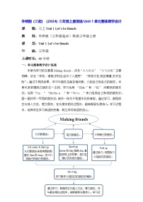 英语三年级上册Unit 1 Let's be friends!教案及反思