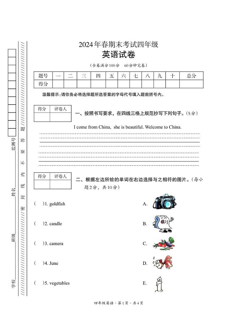 四川省巴中市平昌县2023-2024学年四年级下学期期末考试英语试题第1页