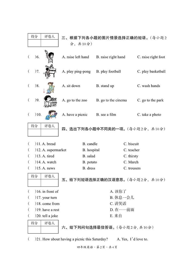 四川省巴中市平昌县2023-2024学年四年级下学期期末考试英语试题第2页