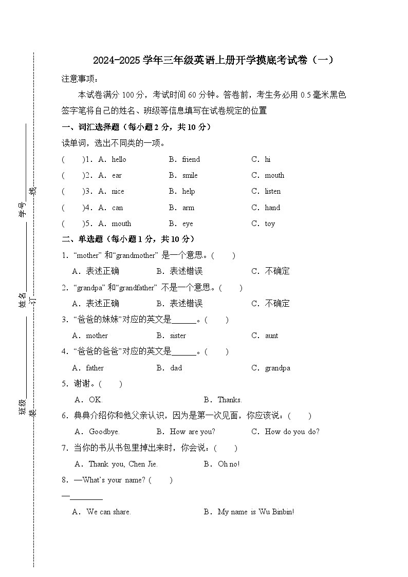 2024-2025学年（人教PEP版）小学英语三年级上册开学摸底考试卷（一）