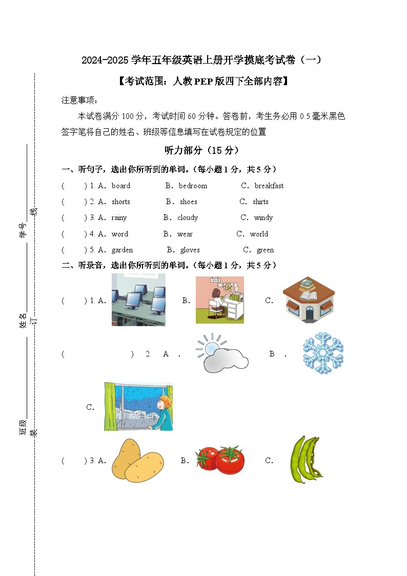 2024-2025学年（人教pep版）小学英语五年级上册开学摸底考试卷1.zip