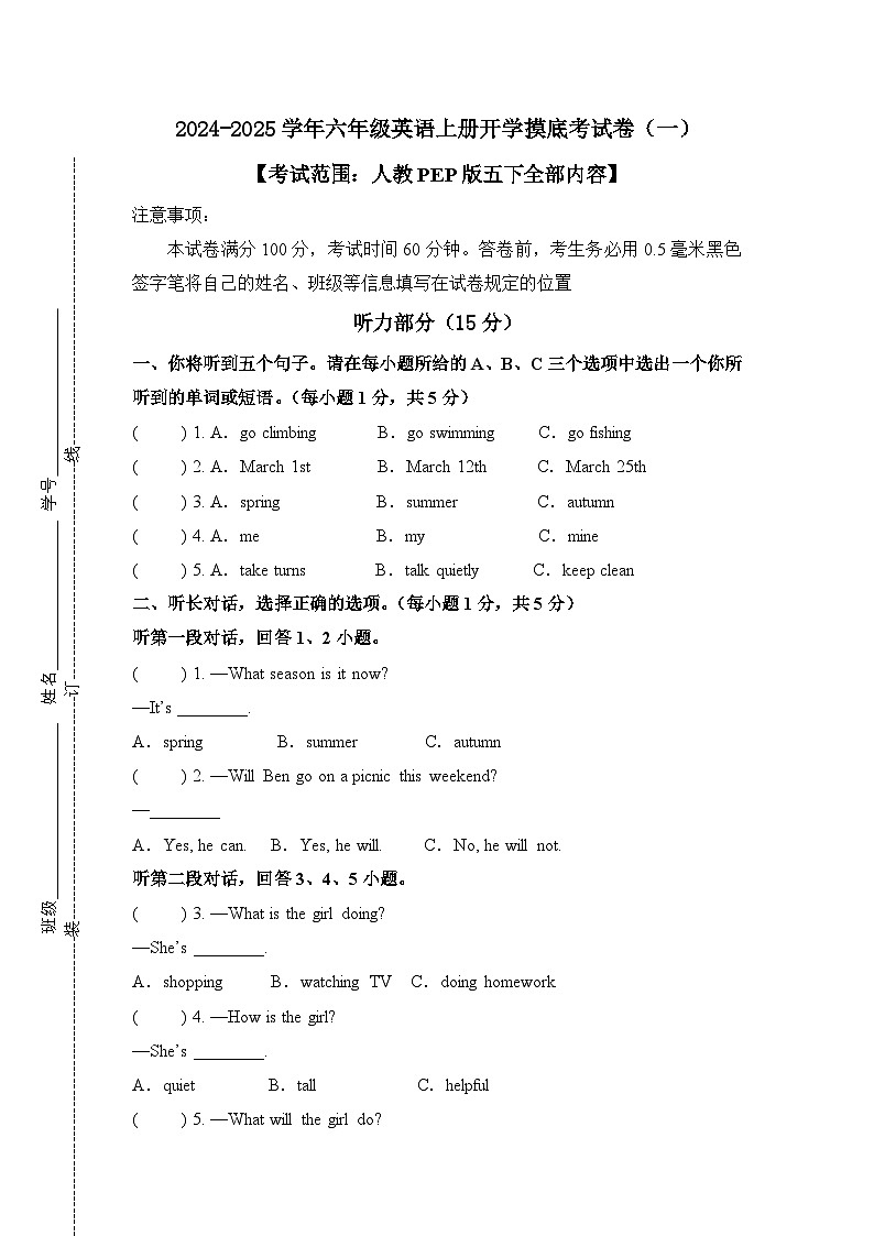 2024-2025学年六年级英语上册开学摸底考试卷(一)(人教PEP版)第1页
