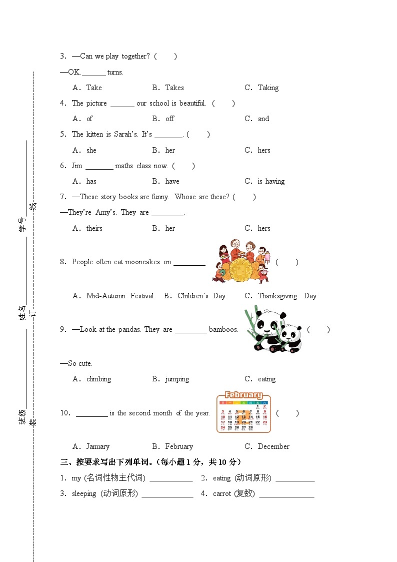 2024-2025学年六年级英语上册开学摸底考试卷(一)(人教PEP版)第3页