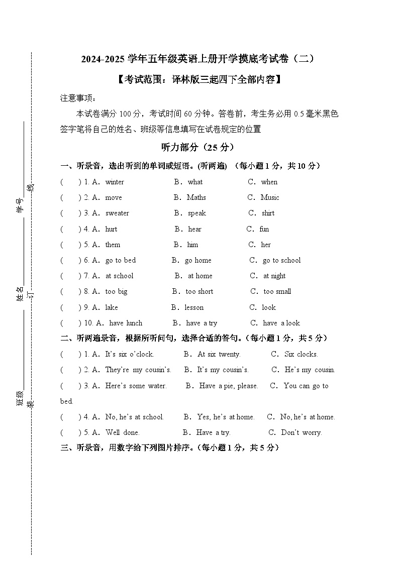 2024-2025学年（译林版三起）五年级英语上册开学摸底考试卷（二）含音频.zip