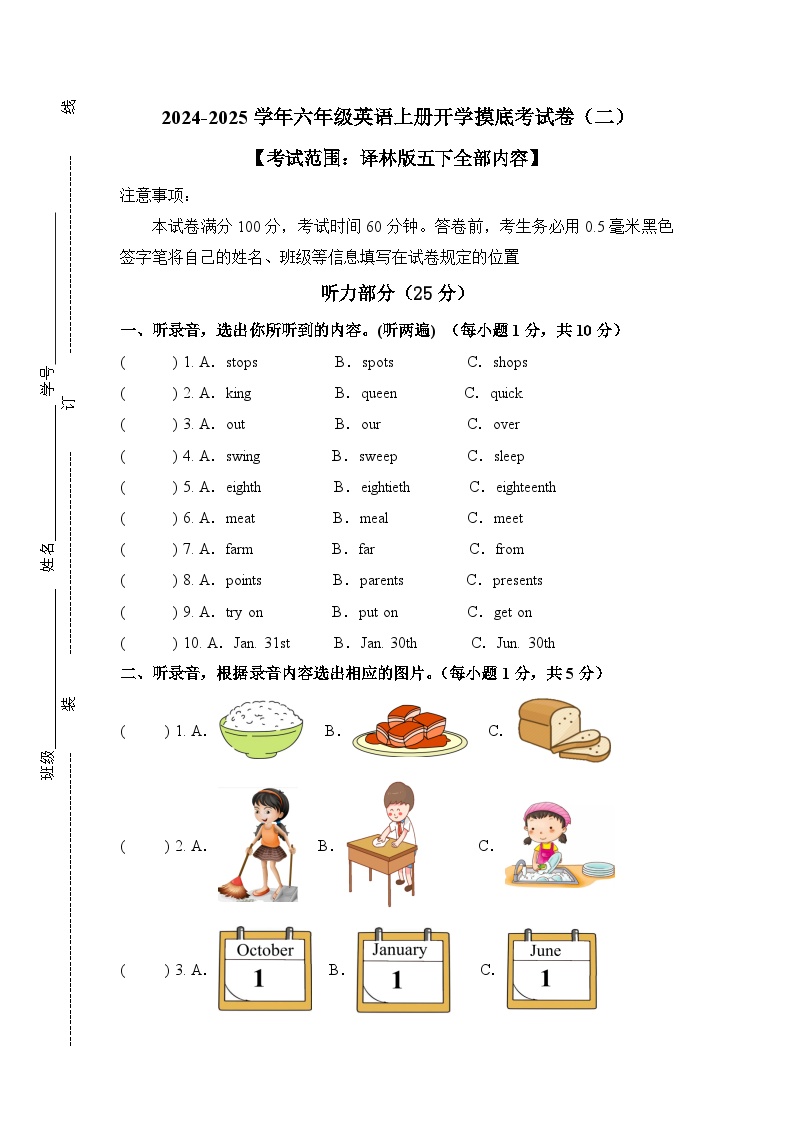 2024-2025学年（译林版三起）六年级英语上册开学摸底考试卷（二）含音频.zip