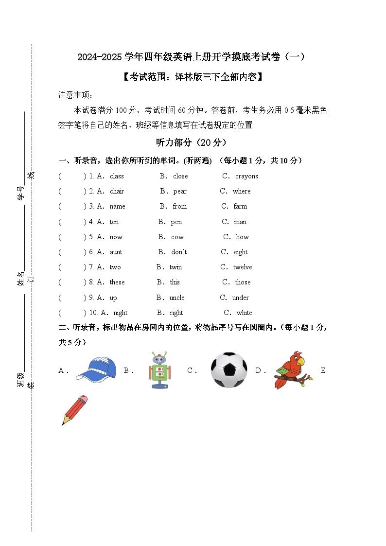 2024-2025学年（译林版三起）四年级英语上册开学摸底考试卷（一）含音频.zip