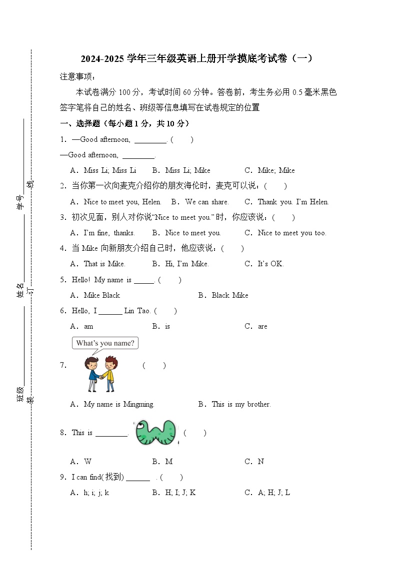 2024-2025学年（译林版三起）（2024）三年级英语上册开学摸底考试卷（一）