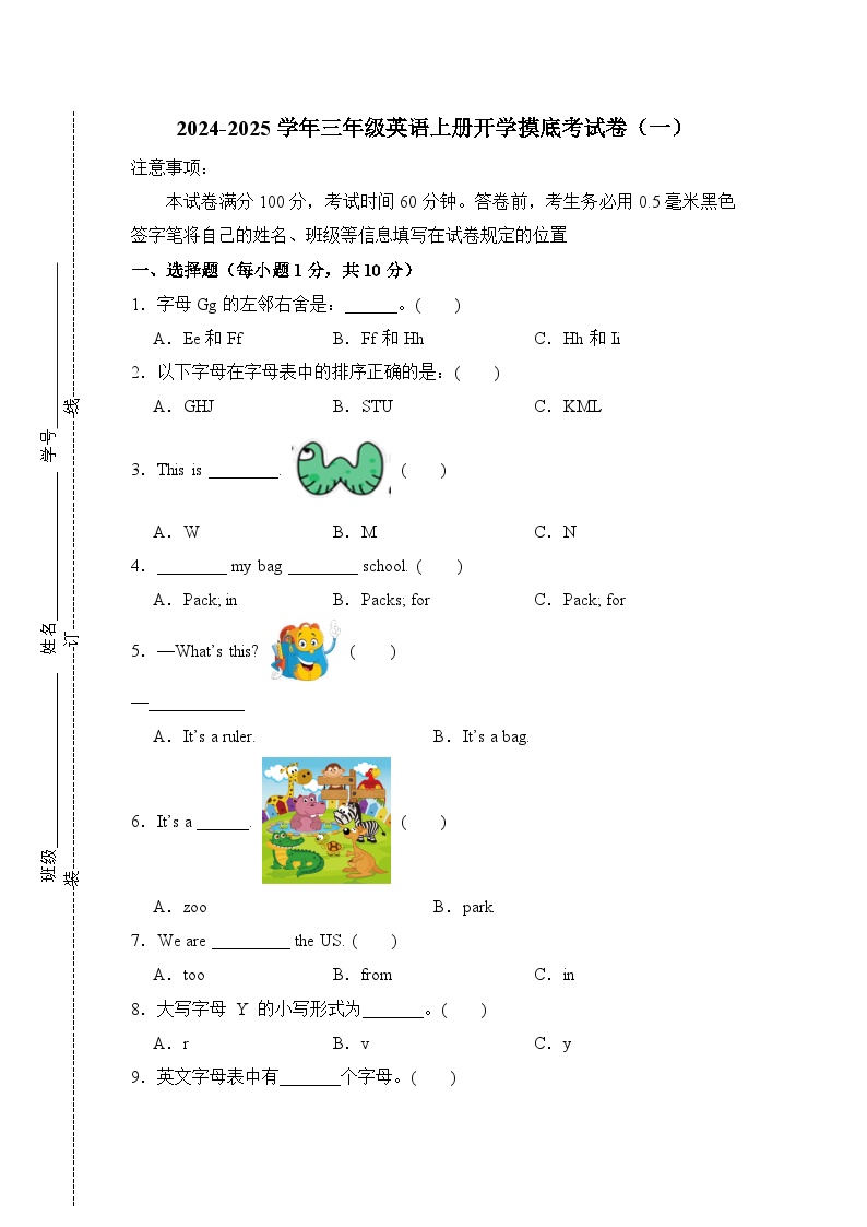 2024-2025学年（外研版三起）（2024）三年级英语上册开学摸底考试卷（一）