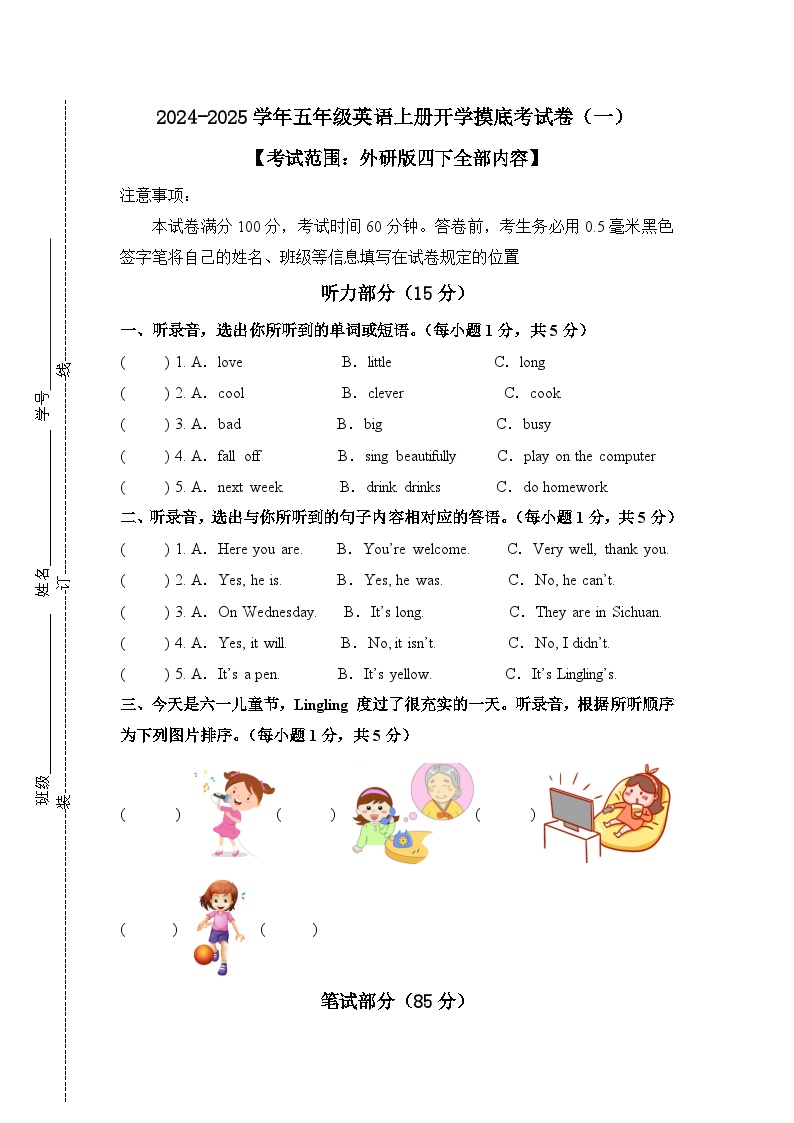 2024-2025学年（外研版三起）五年级英语上册开学摸底考试卷（一）含音频.zip