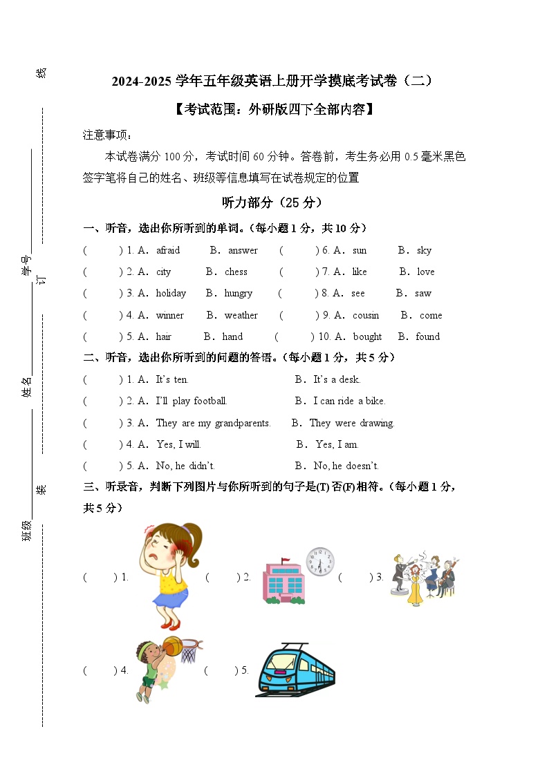 2024-2025学年（外研版三起）五年级英语上册开学摸底考试卷（二）含音频.zip