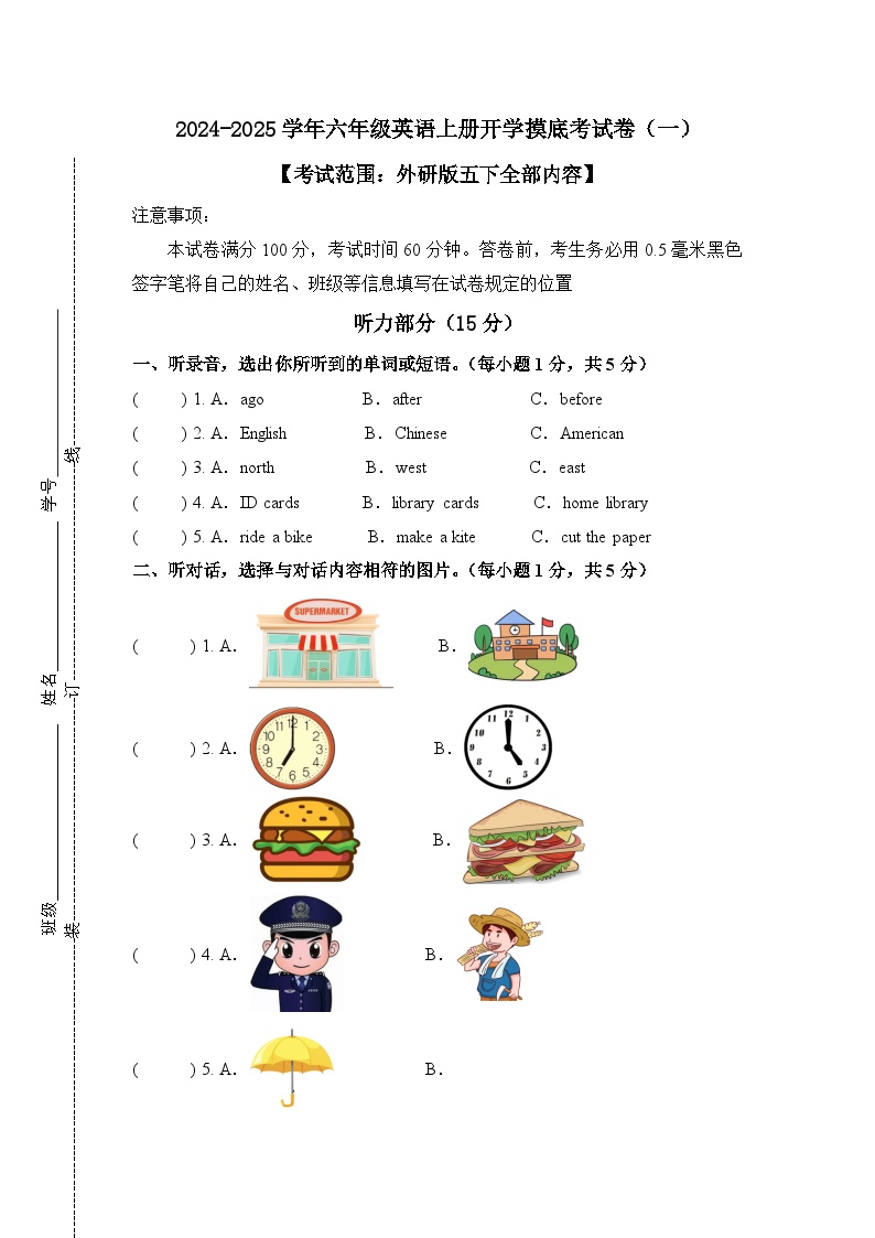 2024-2025学年（外研版三起）六年级英语上册开学摸底考试卷（一）含音频.zip