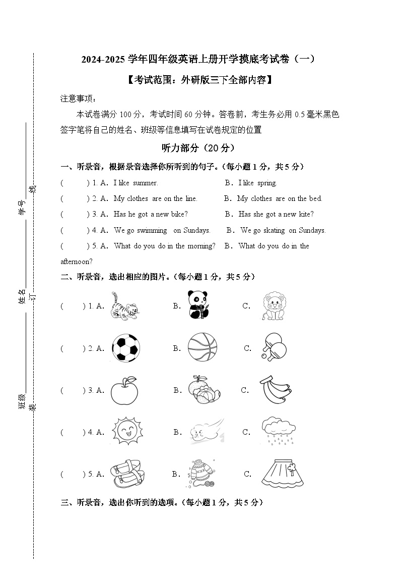 2024-2025学年（外研版三起）四年级英语上册开学摸底考试卷（一）含音频.zip