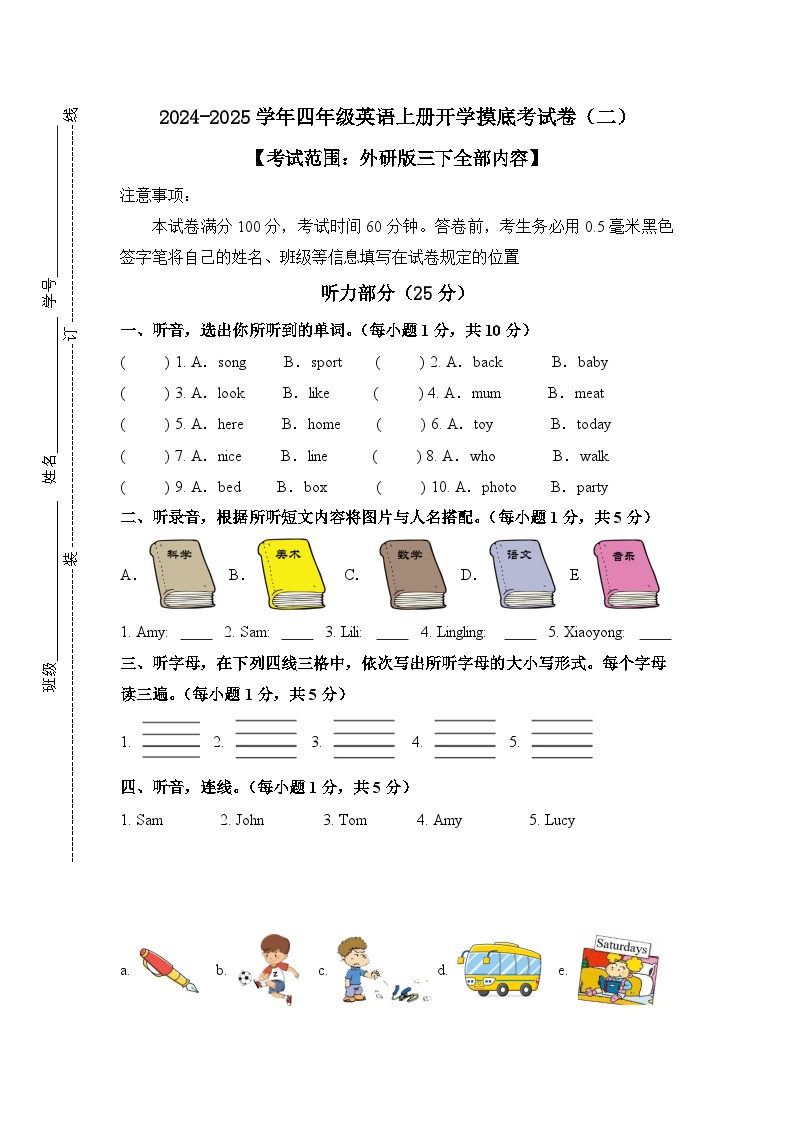 2024-2025学年（外研版三起）四年级英语上册开学摸底考试卷（二）含音频.zip