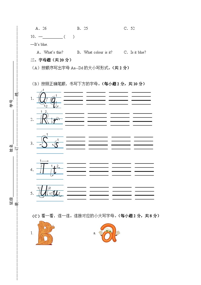 2024-2025学年(外研版三起)(2024)三年级英语上册开学摸底考试卷(一)02