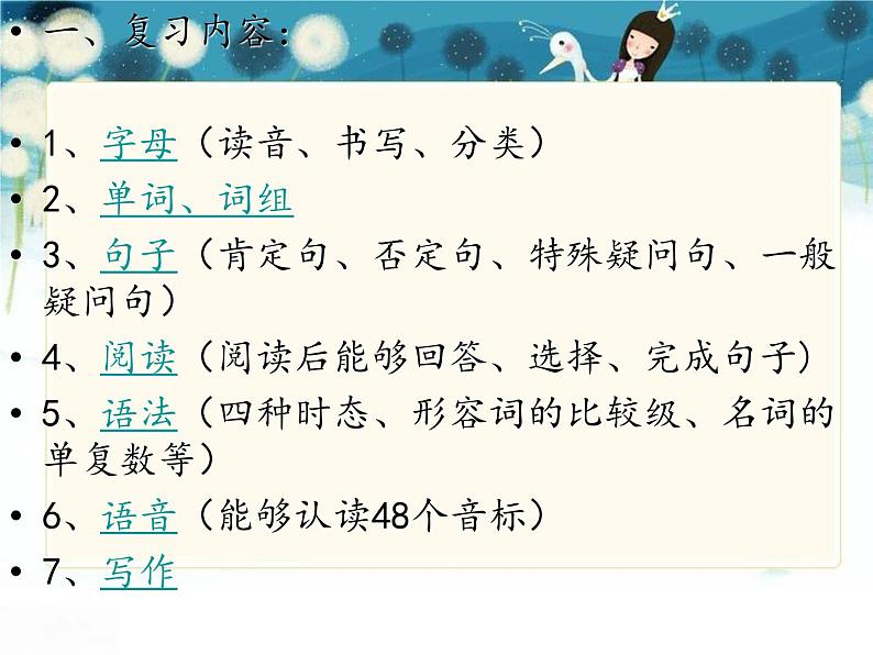 人教版小升初英语总复习课件第2页