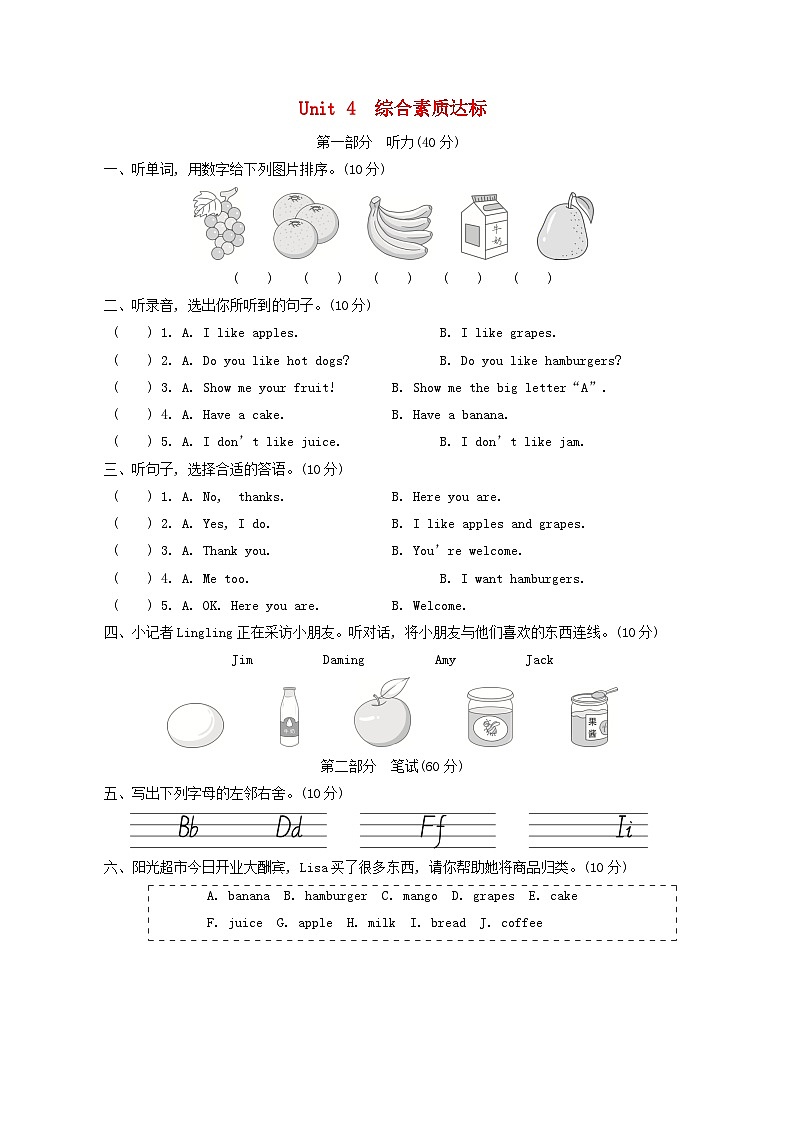 Unit 4 综合素质达标第1页
