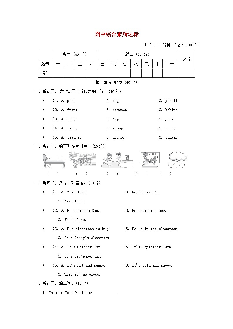 2024四年级英语下学期期中综合素质达标试卷(附答案冀教版三起)01