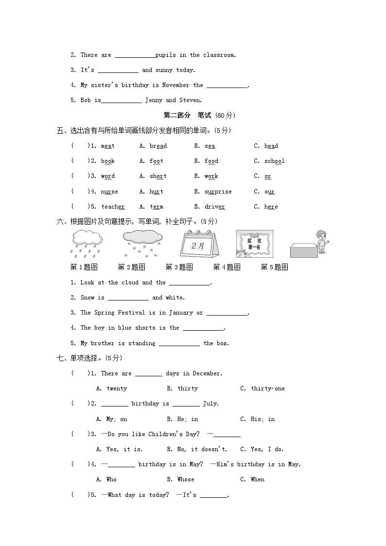 2024四年级英语下学期期中综合素质达标试卷(附答案冀教版三起)02