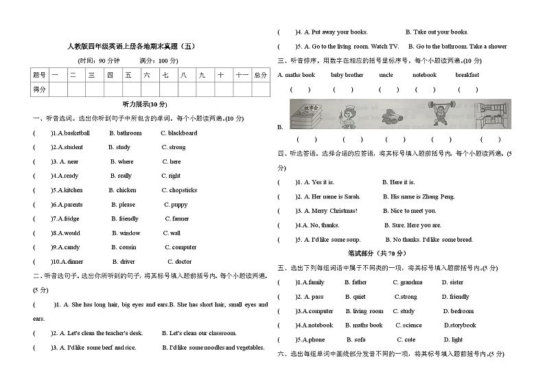 人教版(PEP)四年级英语上册各地期末真题(五)(含答案及听力原文 无听力音频)第1页