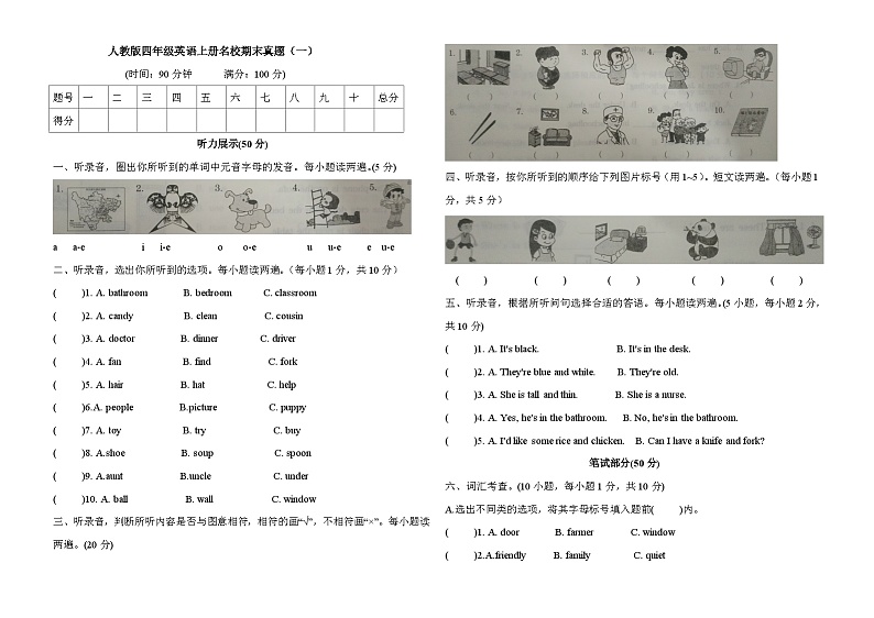 人教版(PEP)四年级英语上册各地期末真题(一)(含答案及听力原文 无听力音频)第1页