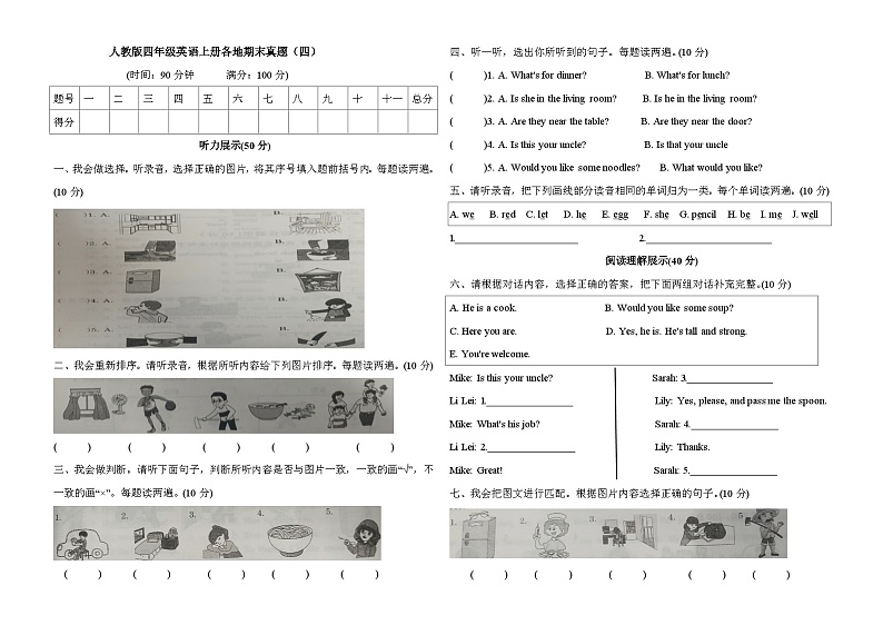 人教版(PEP)四年级英语上册各地期末真题(四)(含答案及听力原文 无听力音频)第1页