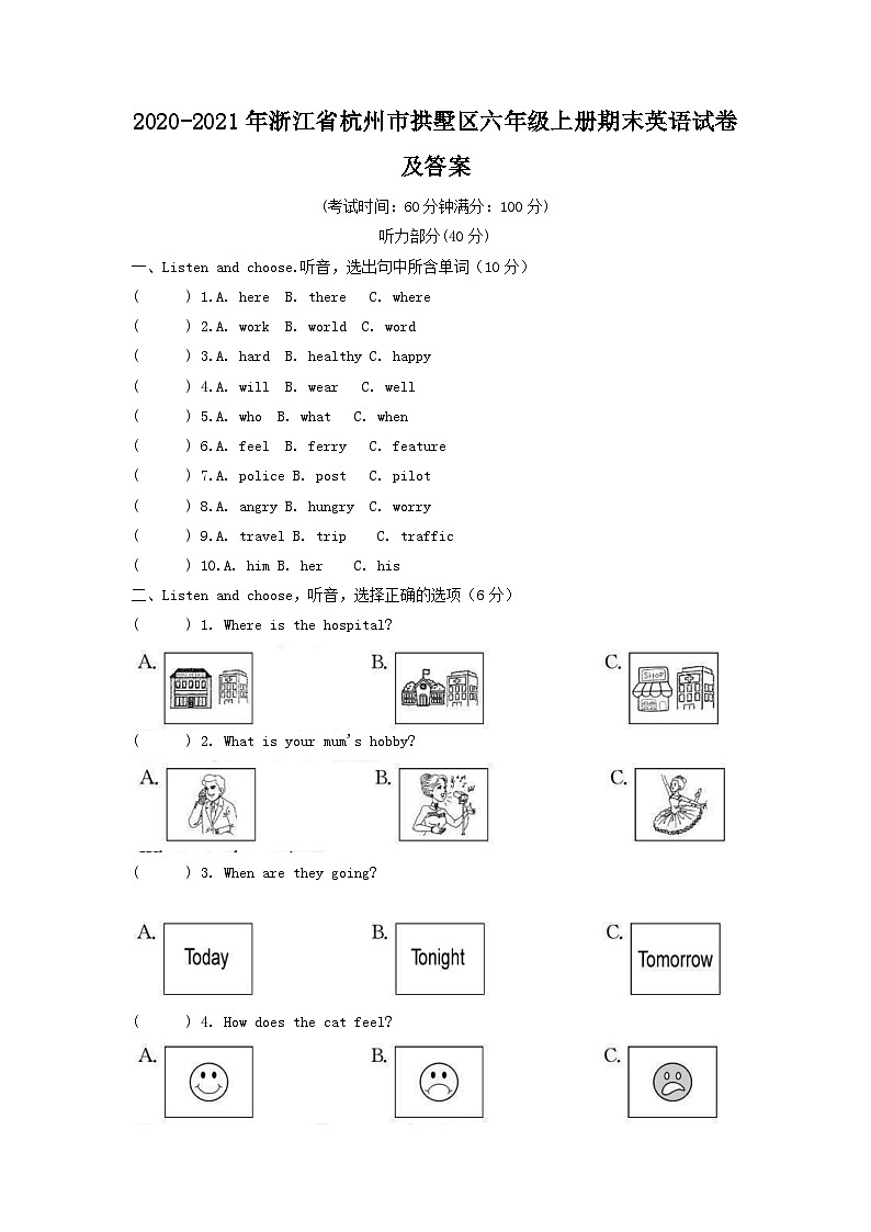 2020-2021年浙江省杭州市拱墅区六年级上册期末英语试卷及答案第1页