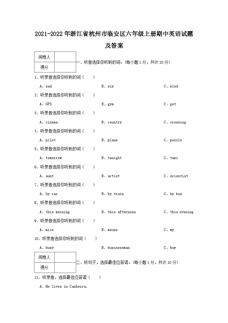 2021-2022年浙江省杭州市临安区六年级上册期中英语试题及答案第1页