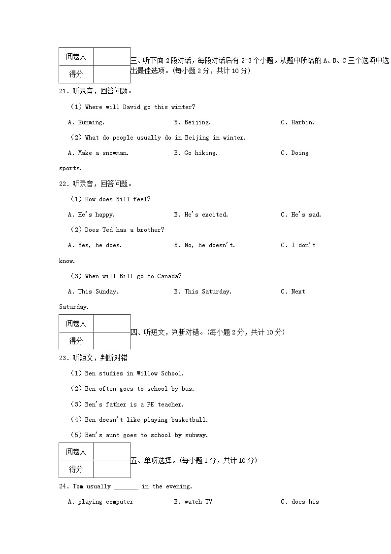 2021-2022年浙江省杭州市临安区六年级上册期中英语试题及答案第3页