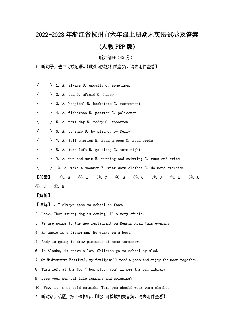 2022-2023年浙江省杭州市六年级上册期末英语试卷及答案(人教PEP版)第1页