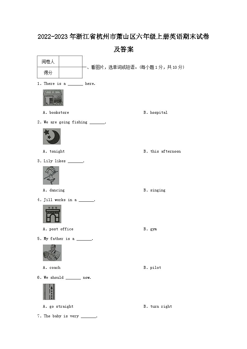 2022-2023年浙江省杭州市蕭山區(qū)六年級(jí)上冊(cè)英語(yǔ)期末試卷及答案第1頁(yè)