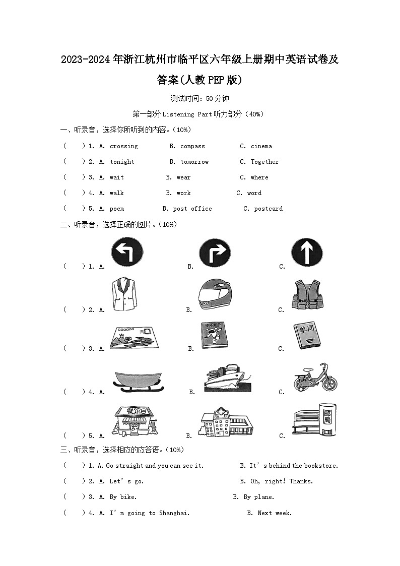 2023-2024年浙江杭州市临平区六年级上册期中英语试卷及答案(人教PEP版)第1页