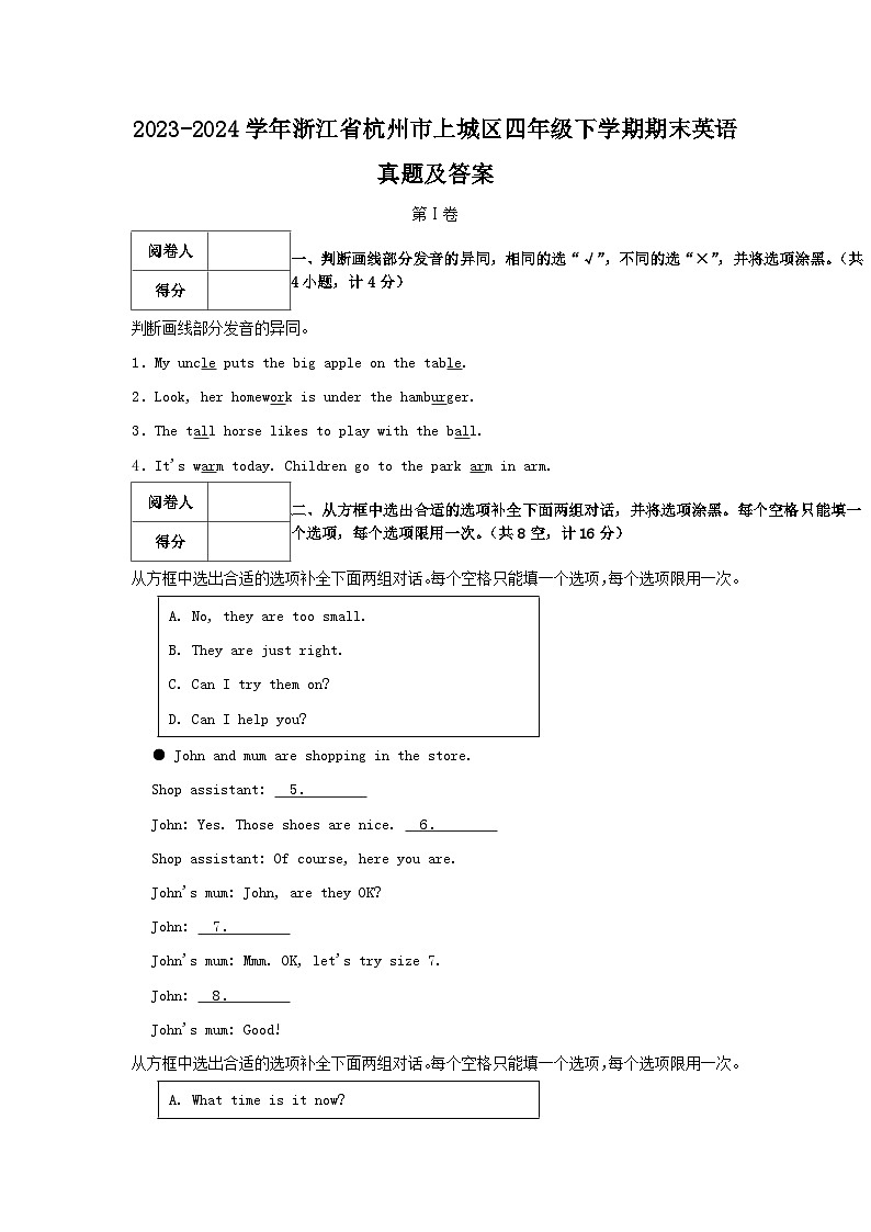 2023-2024学年浙江省杭州市上城区四年级下学期期末英语真题及答案第1页