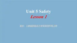 Unit 5 Safety Lesson 1（课件）-2024-2025学年人教新起点版英语四年级上册