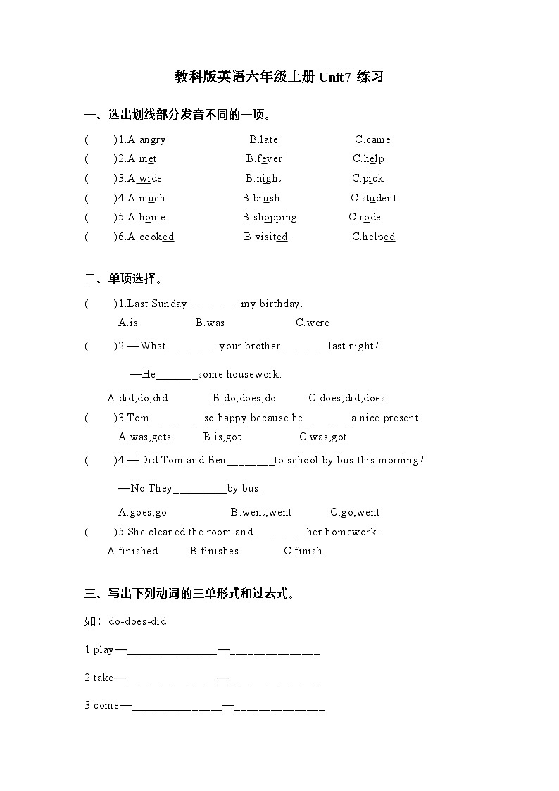 教科版六年级上册英语练习Unit701