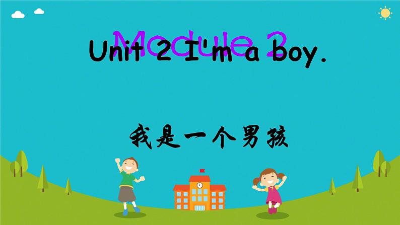 Module 2 Unit 2 I’m a boy (课件)-2024-2025学年外研版(一起)英语一年级上册1第1页