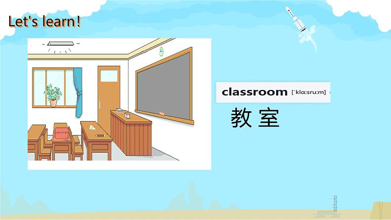 Module5 本模块综合(课件)-2024-2025学年外研版(一起)英语一年级上册第5页