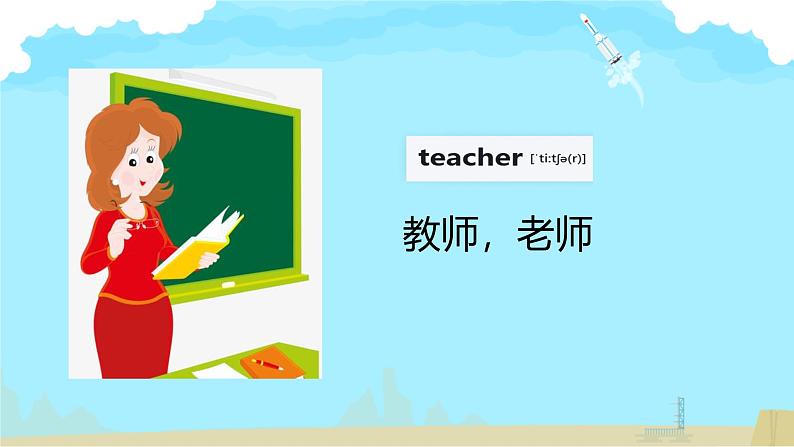 Module5 本模块综合(课件)-2024-2025学年外研版(一起)英语一年级上册第6页