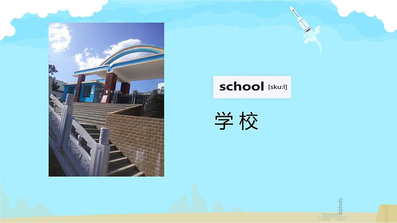 Module5 本模块综合(课件)-2024-2025学年外研版(一起)英语一年级上册第7页