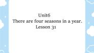 小学英语人教精通版六年级上册Unit 6 There are four seasons in a year.Lesson 31教课ppt课件