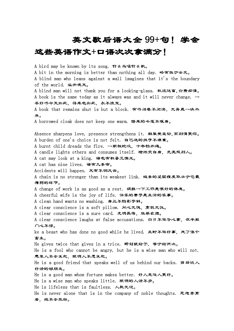 人教版小升初复习:英文歇后语大全99+句!学案第1页