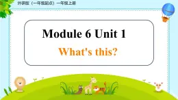 Module 6 Unit 1 What's this？（課件）-2024-2025學年外研版（一起）英語一年級上冊6