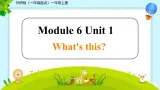 Module 6 Unit 1 What's this？（课件）-2024-2025学年外研版（一起）英语一年级上册6