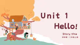 2024年譯林英語三年級上冊Unit1 第2課時 （教學(xué)課件）Story time
