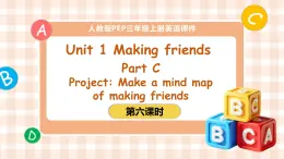 人教PEP版[2024]三年级上册 Unit1 Part C Project Make amind map of making friends 第六课时 PPT课件