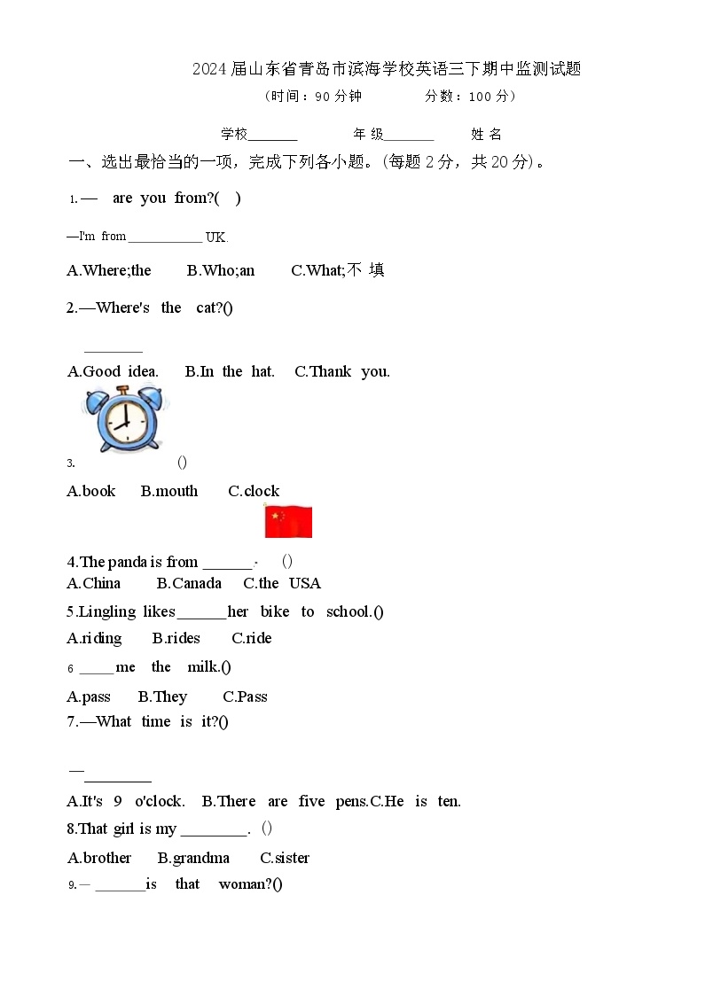 山东省青岛市滨海学校2023-2024学年三年级下学期期中英语试题