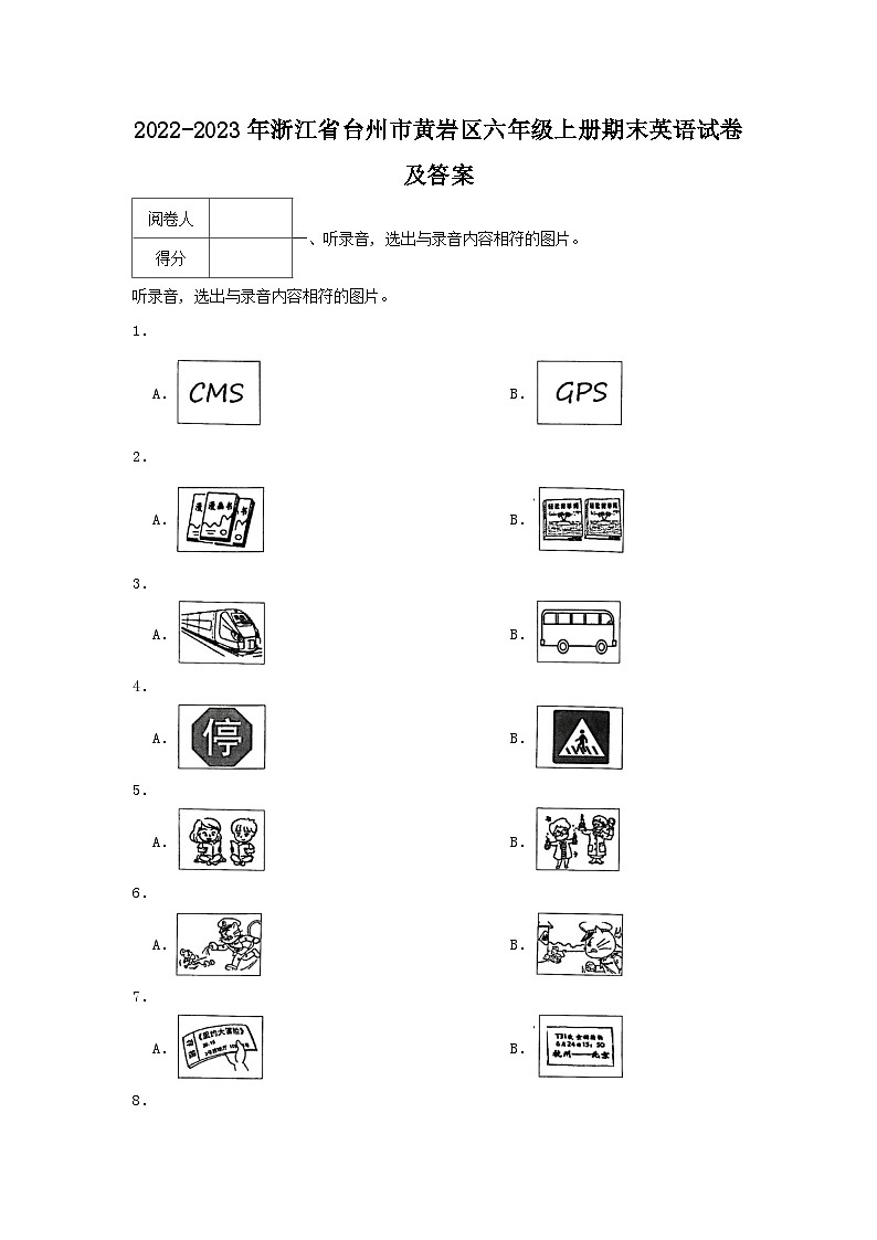 2022-2023年浙江省台州市黄岩区六年级上册期末英语试卷及答案01