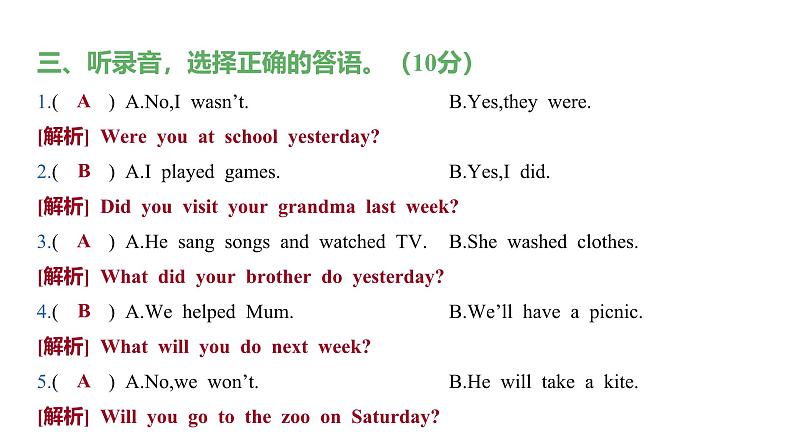 外研版四年级英语下册期末过关测验卷(二)课件PPT07