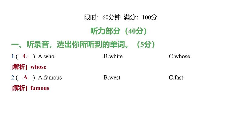 外研版四年级英语下册期末过关测验卷(一)课件PPT02