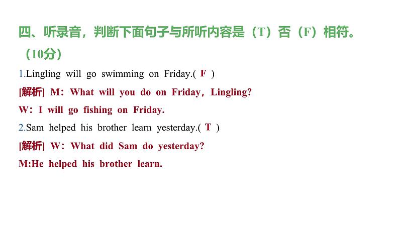 外研版四年级英语下册期末过关测验卷(一)课件PPT08