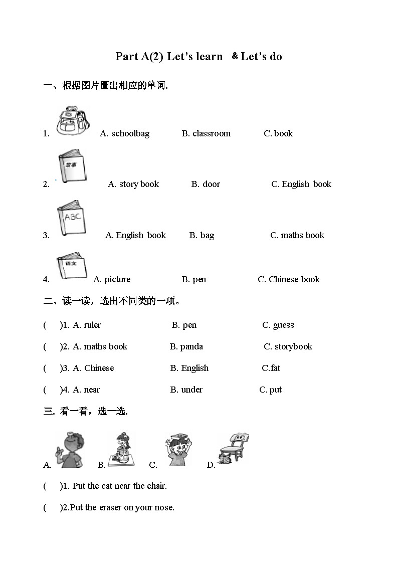 四年级上册英语(人教版pep)-Unit 2 My schoolbag 同步练习Part A(2) Let’s learn ﹠Let’s do第1页